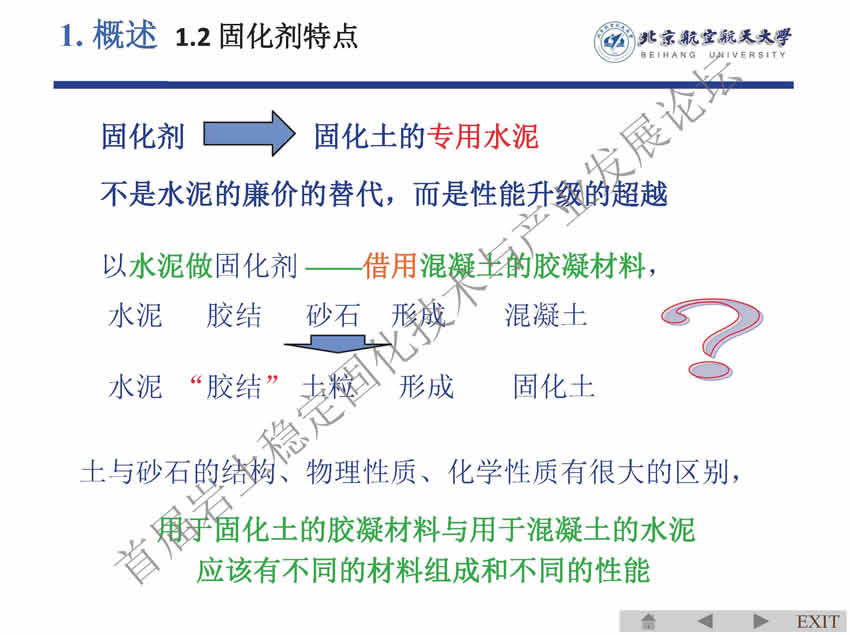 14 黄新 软土固化剂标准条文讨论（南京）_页面_10.jpg